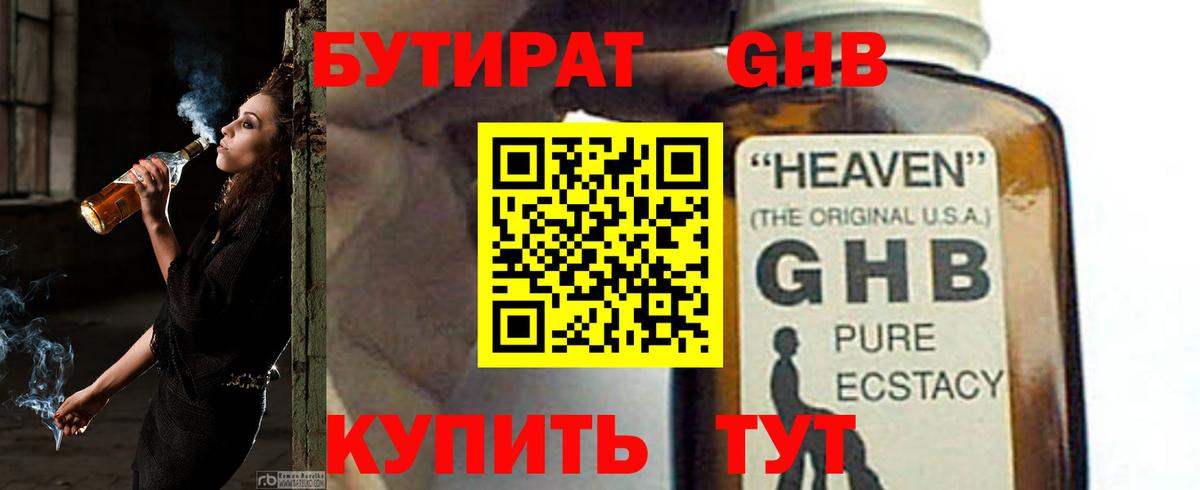 Бутират 1.4BDO Краснодар