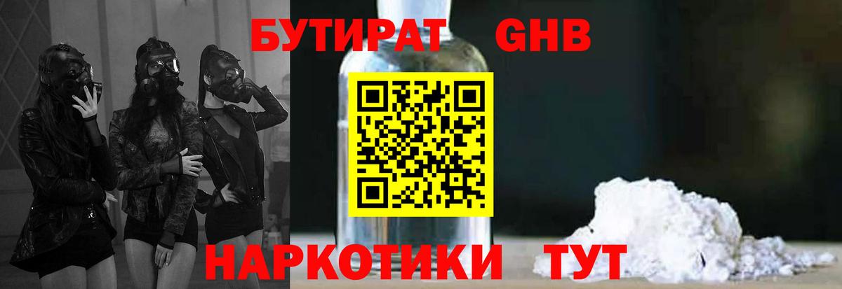 Краснодар  Бутират оксибутират  Вход с VPN 