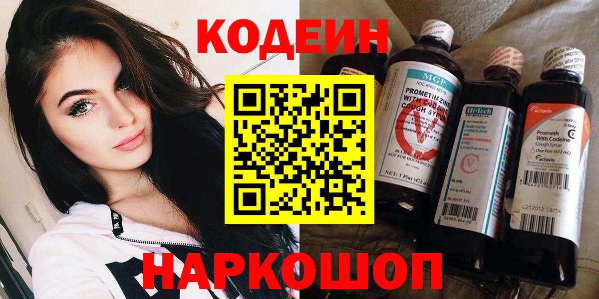 Codein Purple Drank Краснодар