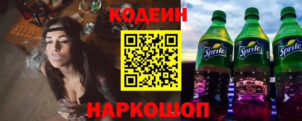 Codein Purple Drank  Вход с VPN  где можно купить   Кодеиновый сироп Lean Purple Drank  Краснодар 