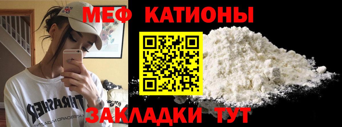 Меф мяу мяу Краснодар