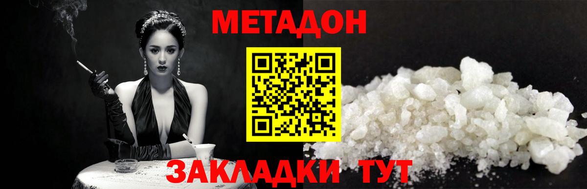 Метадон VHQ  Вход с VPN  Краснодар  Метадон мёд 